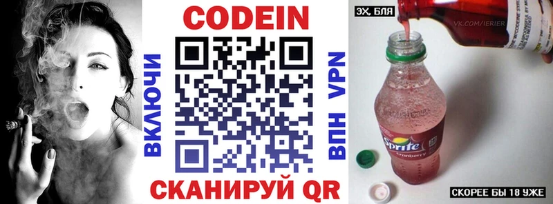 Кодеин напиток Lean (лин)  Новоаннинский 